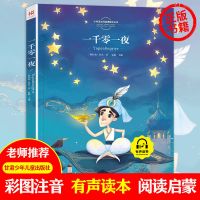 五年级上册必读课外书 中国民间故事 非洲民间故事 欧洲民间故事 [甘肃少儿]一千零一夜(注音版)