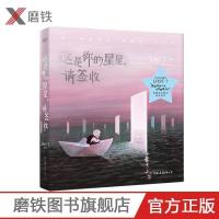 治愈漫画 这是你的星星 请签收 LOST7 绘著 磨铁图书 这是你的星星