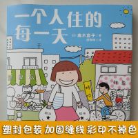 一个人住的每一天 高木直子绘著 随笔故事集回忆录暖心治愈系漫画