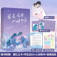 签名版 学长今天心动了吗 原成著 花火青春暗恋校园甜宠小说 学长今天心动了吗