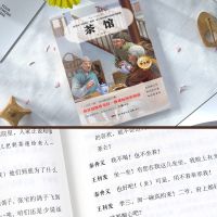 茶馆老舍话剧经典初中高中生必读课外书名著阅读文学书籍小说语文