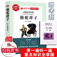 骆驼祥子和海底两万里原著正版老舍初中版七年级朝花夕拾西游记书 骆驼祥子[赠考题+音频]