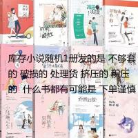 白色橄榄树草莓印伪装学渣言情小说按斤卖花火青春都市校园甜宠书 库存小说随机1册发