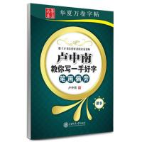 卢中南钢笔字帖笔画偏旁间架结构现代汉字3500字教学版楷书字帖 卢中南笔画偏旁