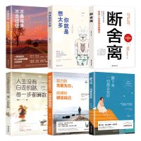 [断舍离正版]治愈系 心灵修养 静下来一切都会好 励志情感书籍 [正版断舍离六册]