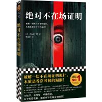 《密室收藏家》大山诚一郎著 读客正版 一本揭开所有诡计的密室 绝对不在场证明