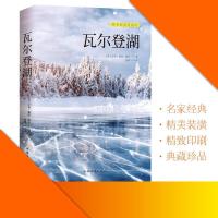 瓦尔登湖 亨利戴维梭罗,高格 文学 散文/随笔/书信 中国华侨出版 如图