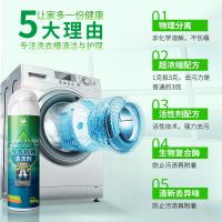 洁乐适洗衣机槽清洗剂清洁剂滚筒全自动波轮通用除垢剂强力去污