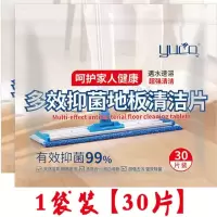 多效抑菌地板清洁片瓷砖地板高效去污地板砖光亮清新香型 1袋装[30片]