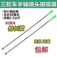 特价新款强磁吸铁棒大吸杆三轮车摩托车半轴断头取出器捡拾器