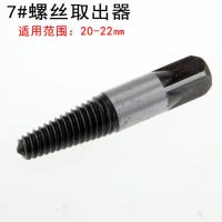 三角阀断丝断头螺丝取出器 水龙头水管断管丝锥取丝器修滑牙 7号单支