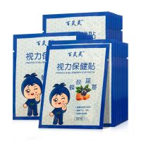 儿童眼贴缓解疲劳干涩学生护眼贴熬夜黑眼圈护眼睛贴冷敷视力眼贴 [散装] 10袋(20贴)