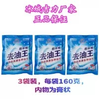 160克冰城吉力厂家强力去油机油去油渍衣物去污衣物洗剂油剂 160g去油王 柠檬 3袋装