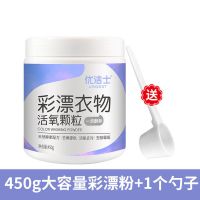 彩漂粉全能型污渍彩漂剂家用漂白剂白色衣服爆炸盐漂白粉去黄增白 450g