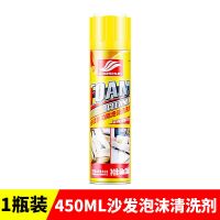 布艺沙发清洁剂免水洗干洗去污家用洗布地毯神器免墙布床垫 450ML沙发清洗剂1瓶装