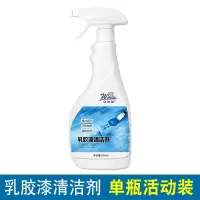 乳胶漆清洁剂新房装修保洁开荒墙面涂料腻子粉去除残留清洗剂 乳胶漆清洁剂1瓶