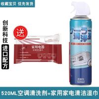 家用空调清洗剂免拆免洗挂机洗空调神器空调清洁喷雾杀菌消毒 强力除菌去异味[买就送一包湿巾] [老配方无赠品]260ml空
