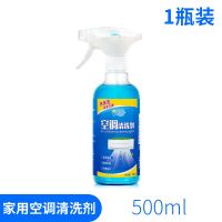 空调清洗剂杀菌消毒除异味家用挂立式圆柱空调清洁剂瓶装喷剂免拆 家用空调清洗剂1瓶装