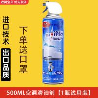 家用空调清洗剂挂机免拆免洗喷雾杀菌消毒洗空调剂神器 500ml空调清洗剂[1瓶试用装] 南极人正品买的安心