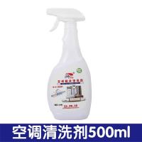 空调清洗剂家用挂机免拆洗涤尘除菌清新去异味消毒液神器除臭去污 一瓶装(500ML)