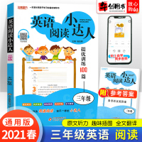 英语阅读小达人三年级2021新版小学英语阅读训练100篇三年级上下册听力阅读理解默写能手同步提优强化专项训练书听力能手每