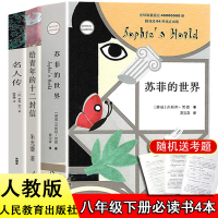 正版全3册 苏菲的世界作家出版社名人传写给青年的十二封信朱光潜罗曼罗兰初中生八年级必读书原版原著书籍中学生课外书