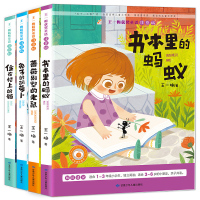 王一梅童话系列全4册 书本里的蚂蚁注音版蔷薇别墅的老鼠一年级课外阅读书籍 住在楼上的猫儿童故事书 二三年级课外书必读经典
