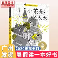 暑假读一本好书小茶匙老太太全球儿童文学典藏书老师推荐三年级课外阅读书目小学生必读课外书籍阅读少儿读物童话故事书正版