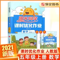 2021新版五年级上册数学课时优化作业人教版 小学5年级课堂同步训练书作业本单元测试卷期中期末复习预习达标练习册题宇轩