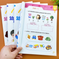 4册幼小衔接奥数书举一反三数学思维训练幼儿奥数启蒙早教书 认识钟表人民币找规律100以内加减法全脑开发综合试题 3-5-