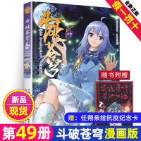 正版 斗破苍穹漫画49册单行本连载天蚕土豆著任翔绘热血46动漫漫画版书籍47 知音漫客48续集全集全套大主宰