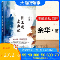 正版 许三观卖血记 精装版 余华 著 增录新版自序 许三观卖血记 余华 正版书 余华的书 余华作品集 活着 兄弟 第