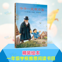 爷爷一定有办法绘本 童话故事彩图硬壳精装硬皮绘本0-3-6-7周岁儿童图书童书漫画书 幼儿早教启蒙认知书亲子睡前非注音