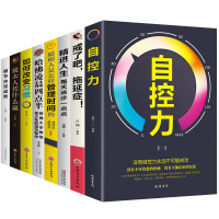 自律书籍 自控力正版+戒了吧拖延症+如何改变习惯+精进人生+哈佛凌晨四点半青少年正能量提升自己的书整套正版书籍好书正版书