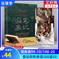 [精装大16开]盗墓笔记老九门大画集 九门异闻录 南派三叔的书 陈伟霆张艺兴赵丽颖同名网剧原著 悬疑侦探推理小说书籍