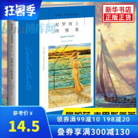 尼罗河上的惨案 阿加莎·克里斯蒂作品 英国侦探小说女王 《无人生还》作者 侦探悬疑推理小说书籍 新华正版