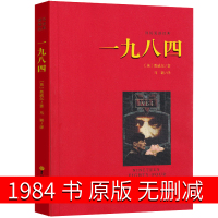1984书 原版 无删减 一九八四书正版乔治·奥威尔著反乌托邦三部曲之一长篇小说外国文学经典世界名著书籍图书非英文版原版