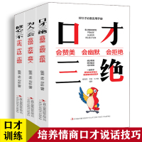 全3册口才三绝正版全集为人三会修心三不 如何提高情商提升提高说话技巧的书学会沟通演讲与休心人际交往高情商聊天术书籍1