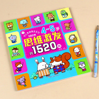 幼儿思维激发系列380例4-5岁宝宝逻辑训练启蒙早教益智书籍幼儿园中班大班练习册找不同左右脑智力开发专注力亲子数学趣味教