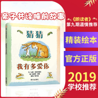 正版猜猜我有多爱你绘本非注音版硬皮精装原版英译 小学二一年级阅读课外书共读幼儿园宝宝儿童早教启蒙0-3-6岁情商睡前故事