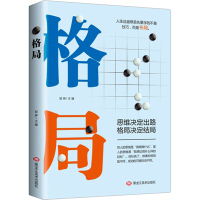 格局 思维决定出路 思维决定出路 格局决定结局成功人士都在遵循秘密 逻辑思维 修养心灵青春文学小说励志书籍 青春励志