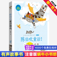 一只想飞的猫陈伯吹童话精选正版彩图拼音注音版快乐读书吧上册蜗牛小书坊小学生一二年级三级课外书福建少年儿童出版社人教版