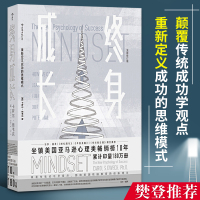 正版 终身成长 全新修订版 终生成长 学习重新定义成功的思维模式成功理励志影响美国教育创新理念励志书籍 书排行榜