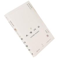 事物的味道 我尝得太早了 石川啄木诗歌集 世纪文景 周作人翻译 诗歌 日本古典经典 正版书籍