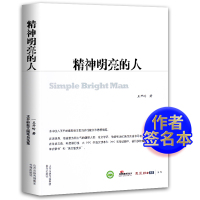 签名本 精神明亮的人 王开岭 签名版正版 散文随笔自选集 精神启蒙书籍 美文鉴赏 散文集 正版书籍