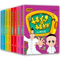 新大头儿子和小头爸爸书郑春华全套8册书注音版小学生课外阅读书籍新 正版经典漫画书儿童6-12周岁一年级二年级下册课外