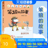 男主角笨狼的故事汤素兰注音版小学生课外阅读书籍6-12岁一二三年级必读课外阅读经典书目儿童读物趣味童话故事书成长励志图书