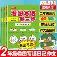 全三册 看图写话就三步注音版看图说话写话2年级二年级看图写话训练从20字到200字小学生作文书大全小学语文书籍日记作文起