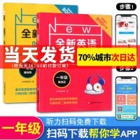 2021全新英语听力一年级小学英语听力语法1年级上下册同步听力阅读练习册专项训练书基础版提高版附参考答案天天练2021新