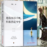 心灵鸡汤书籍 愿你历尽千帆归来仍是少年 卡耐基人性的弱点心理学书籍 为人处事的智慧书墨菲定律法则厚黑学羊皮卷人生哲学书籍